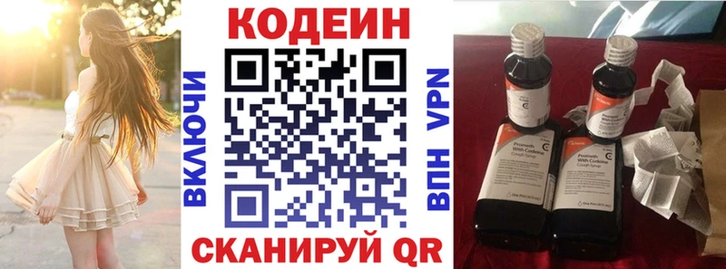 Кодеин напиток Lean (лин)  omg ССЫЛКА  Орлов  наркотики 
